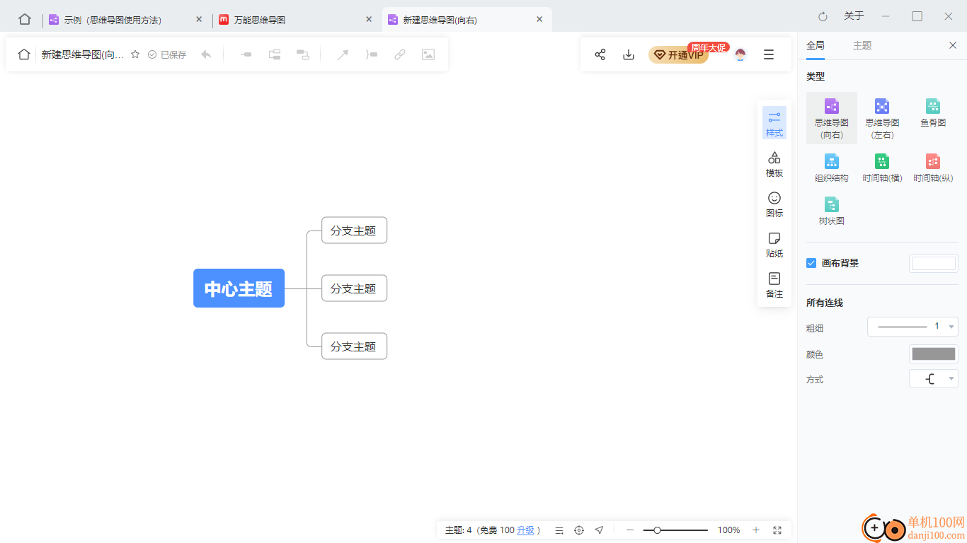 万能思维导图联想版