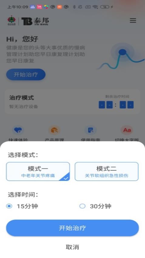 镇痛仪官网版v1.0.2.240828001 1