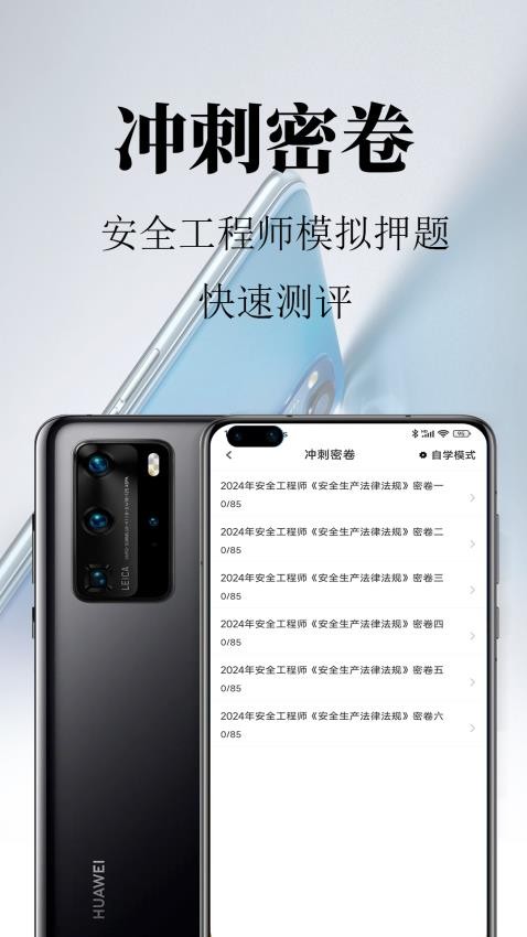 安全工程師鳴題庫手機版v2.0.4 1
