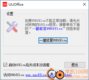 uuoffice工具箱