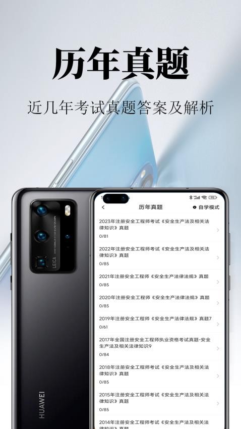 安全工程師鳴題庫手機版v2.0.4 3