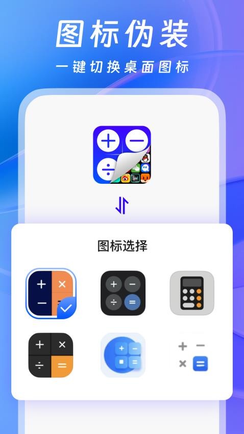 App隐藏器免费版