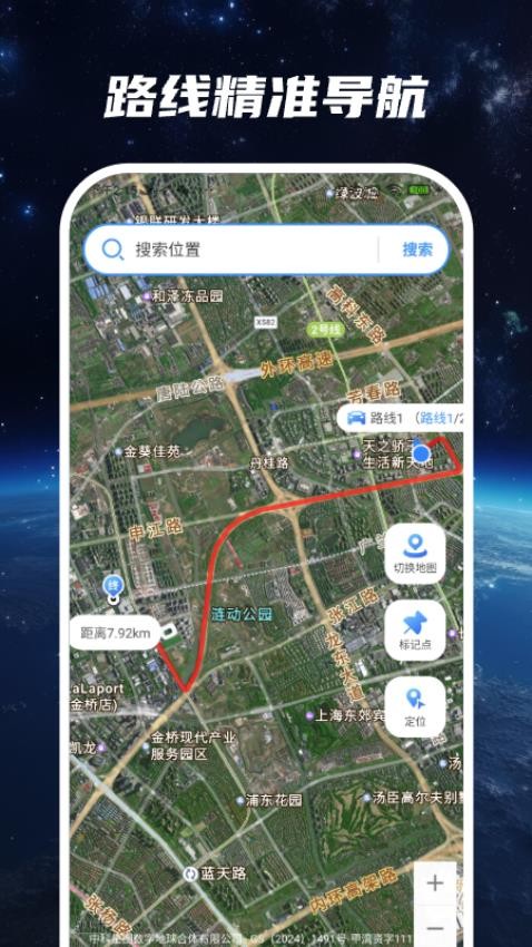 掌上卫星地图手机版v1.1.7 2