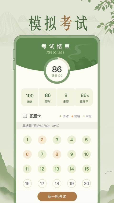 茶艺师刷题免费版v1.0.1 3