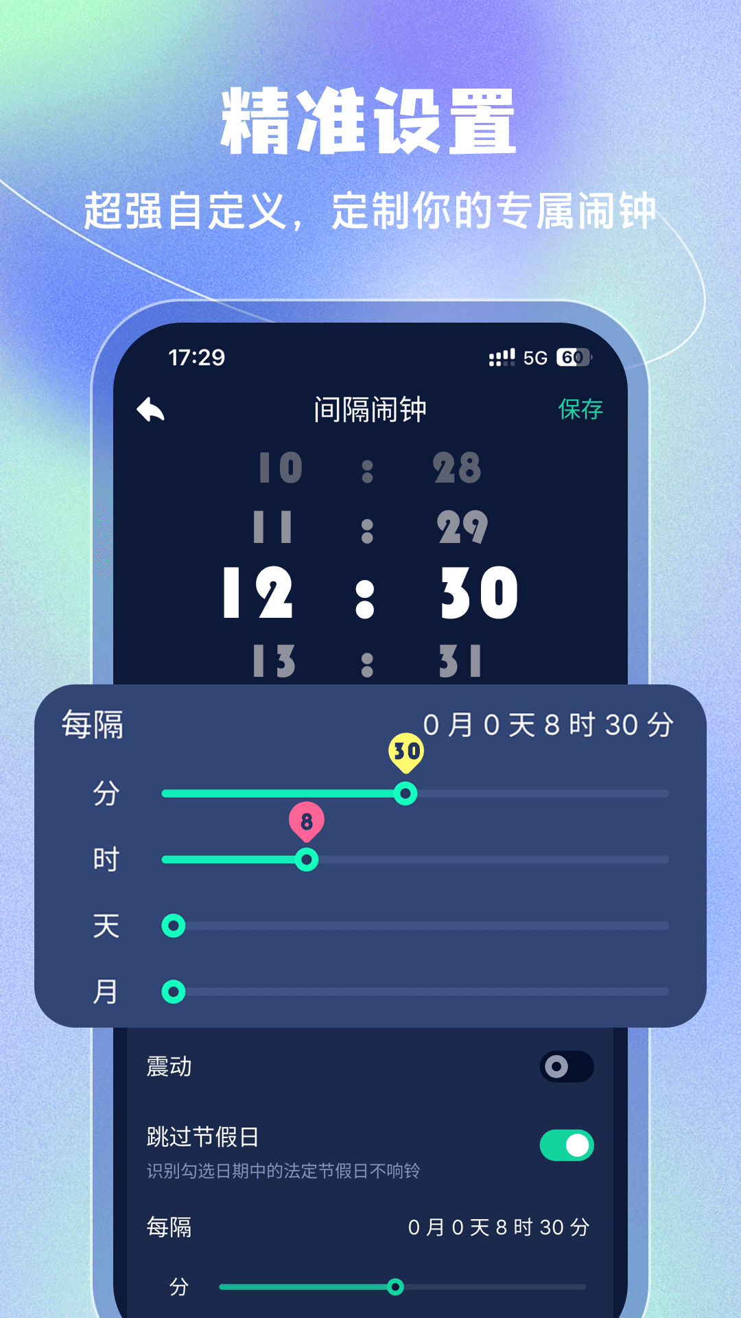 時鐘鬧鐘手機版v5.2.60 4