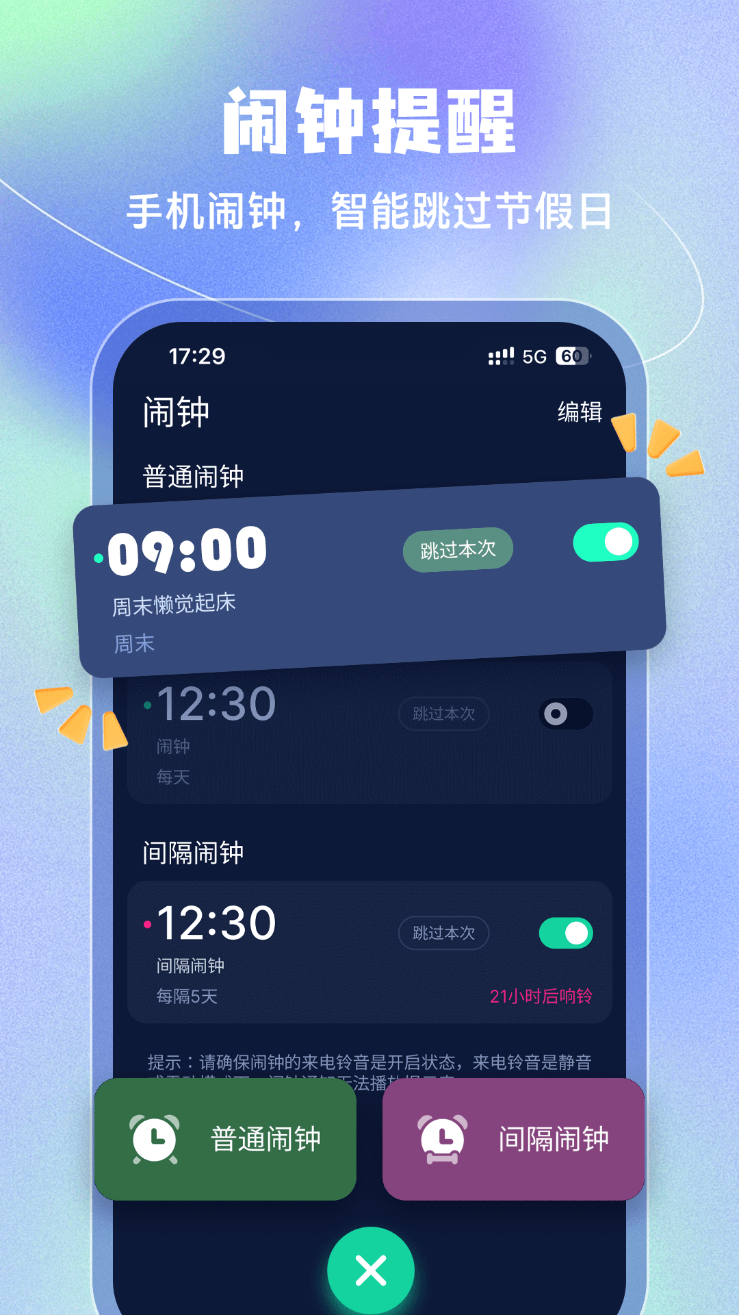 闹钟极速appv5.2.56 3