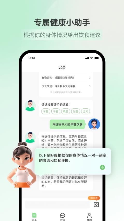 好瘦免费版v2.0.9(3)