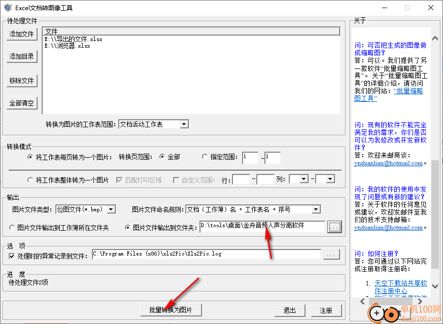 Excel文档批量转图片