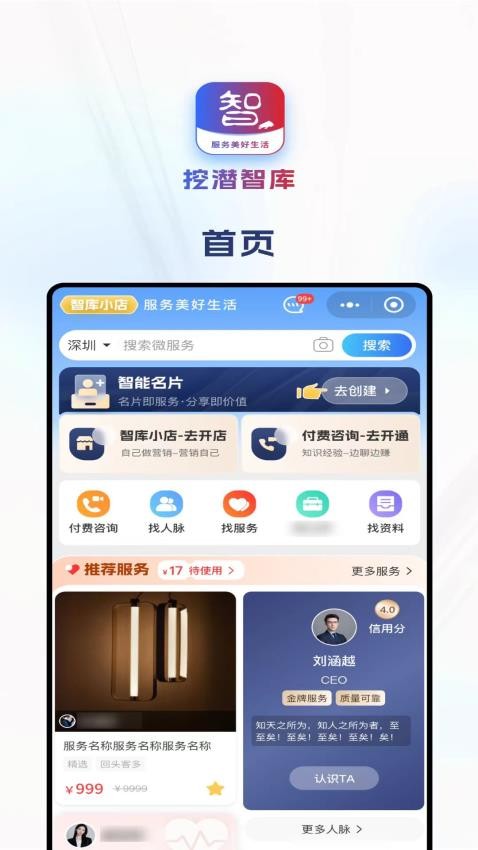 挖潜智库app客户端(2)