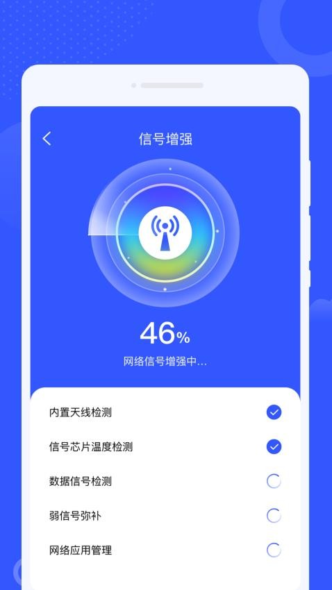 智享WiFi精灵最新版v1.0.0 4