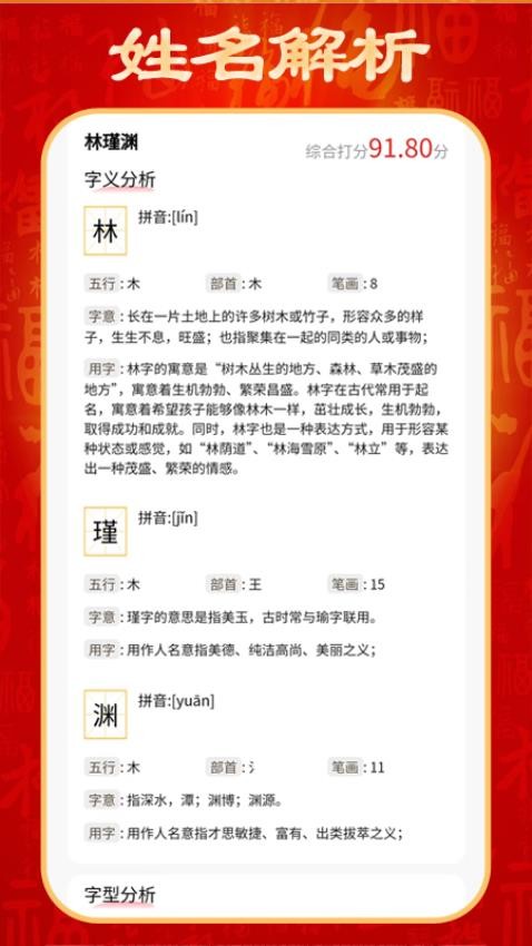 起名取名宝app(1)