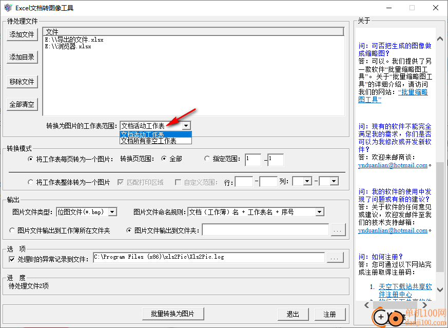 Excel文档批量转图片