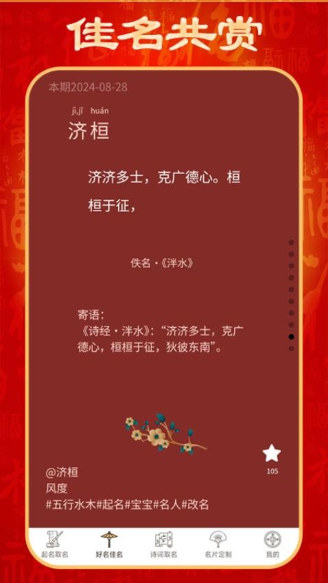 起名取名宝app(4)