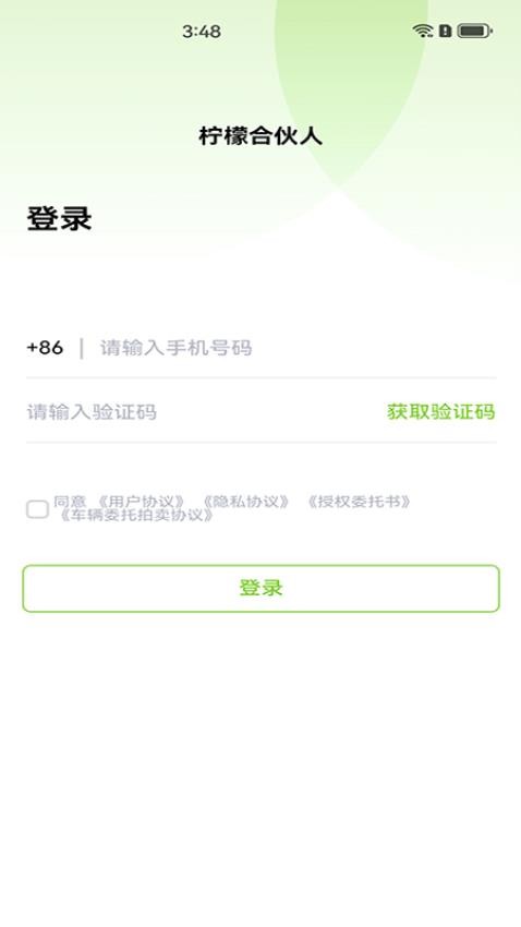 柠檬合伙人app官方版v0.0.10 5