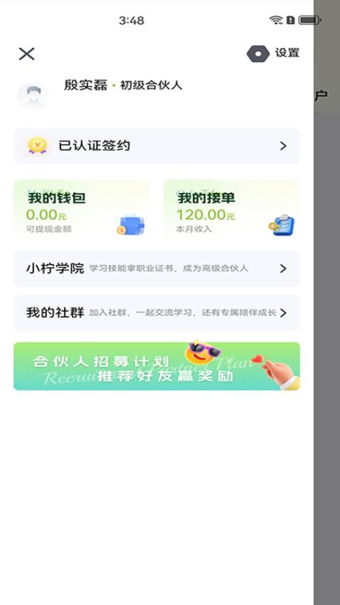 柠檬合伙人app官方版(4)