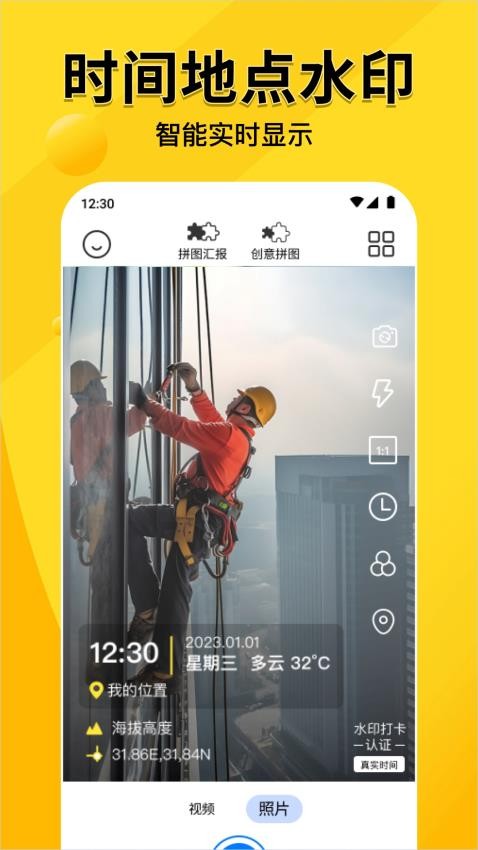 水印相機打卡定位最新版v1.8.4 3