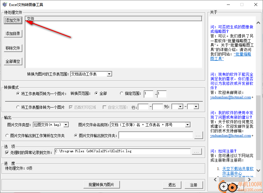 Excel文档批量转图片