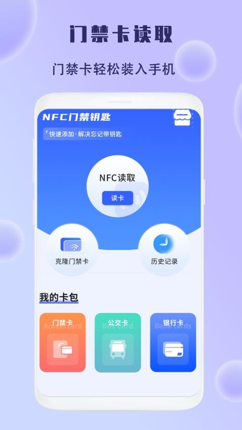 手机智能NFC钥匙免费版(4)