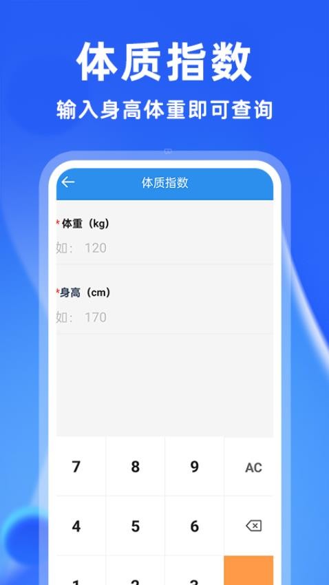 安卓万能计算器免费版v1.0.1 3