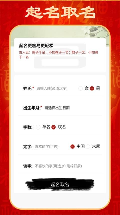 起名取名宝app(2)
