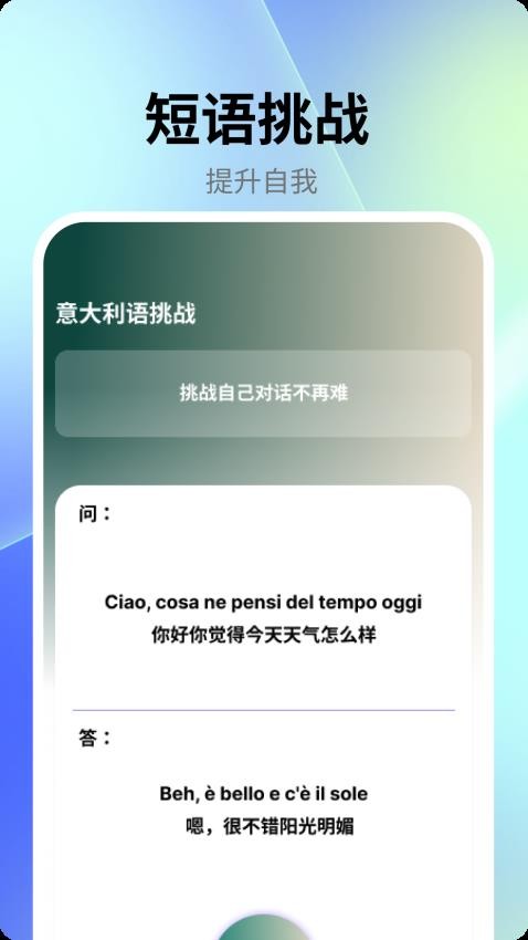 跟我学意大利语官方版v6.6.6 2