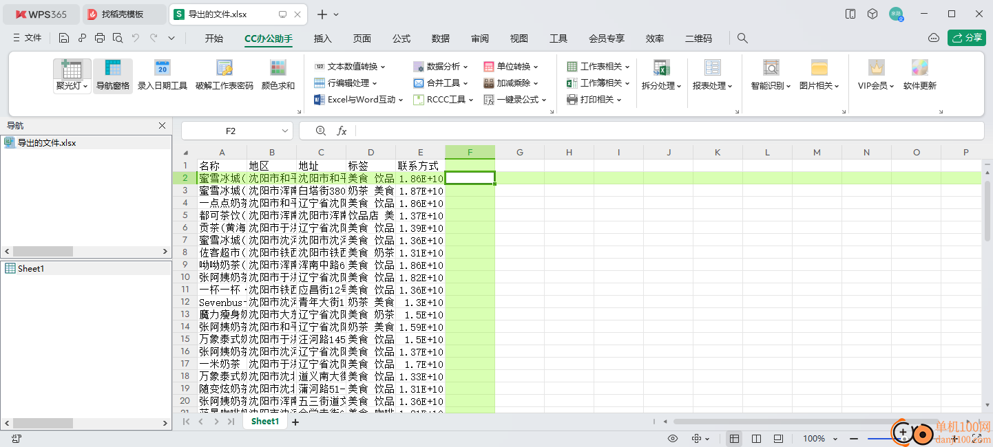 CC办公助手