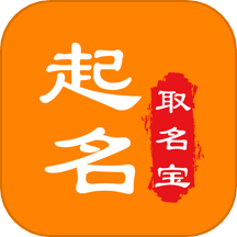 起名取名寶app