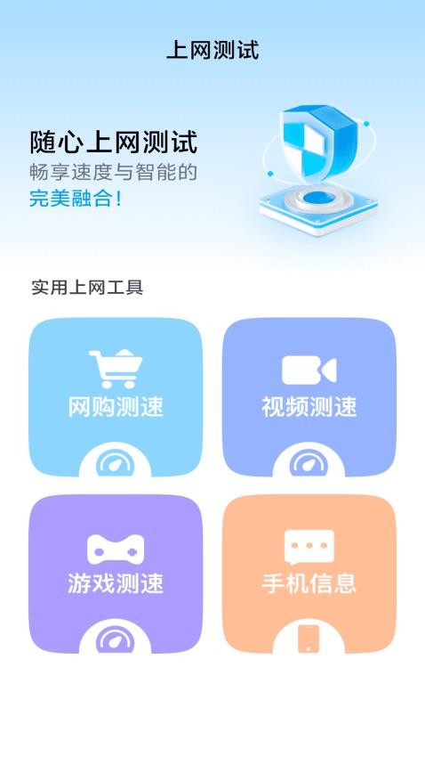 隨心上網(wǎng)王免費版v2.0.3 3