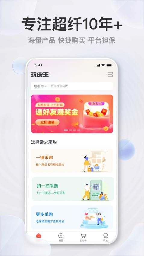 玩皮王app官网版(4)