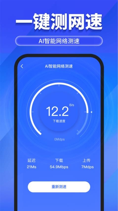 万能WiFi随心连免费版