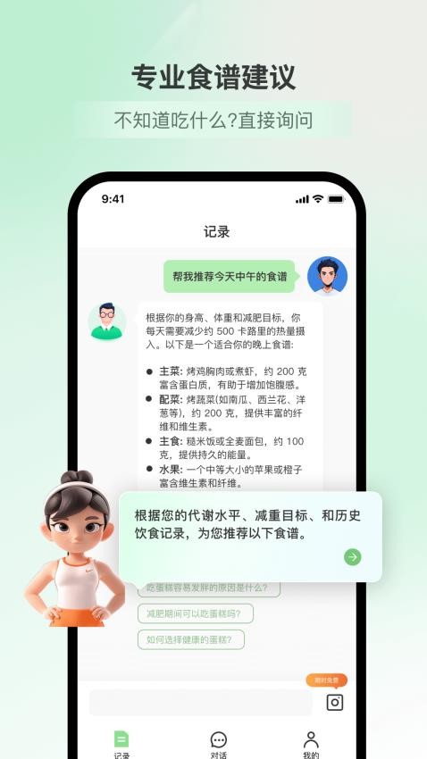 好瘦免费版v2.0.9(1)