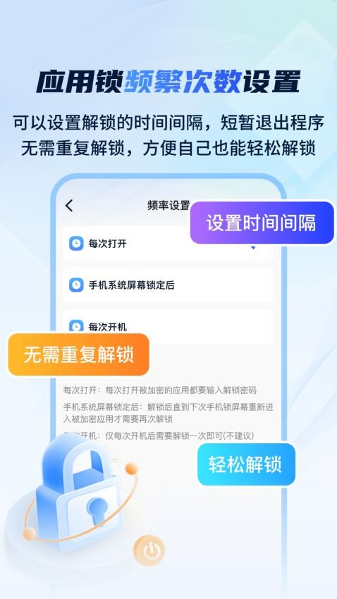 指尖应用安全锁免费版(2)