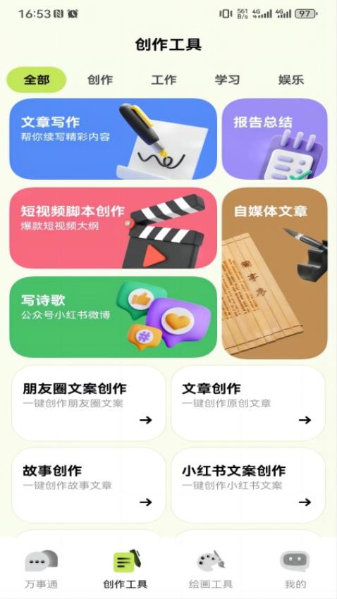 小貍AI mate官方版v1.1.2 3