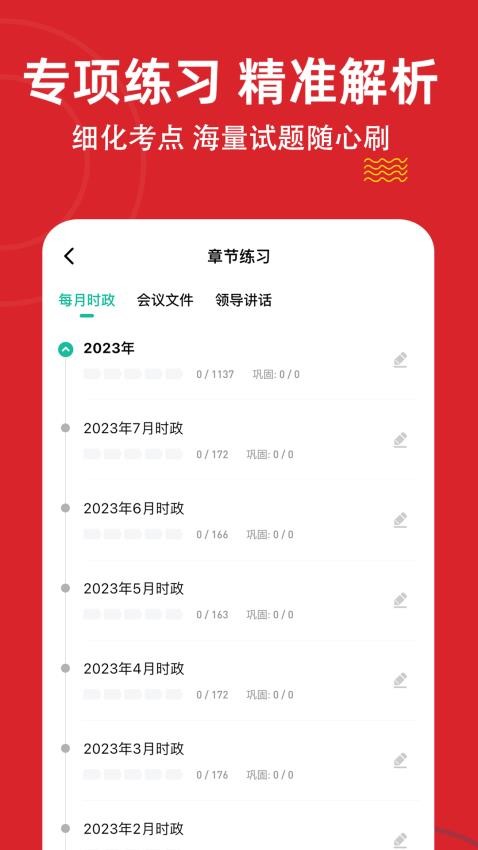 时政题库练题狗官方版v3.1.0.0 1