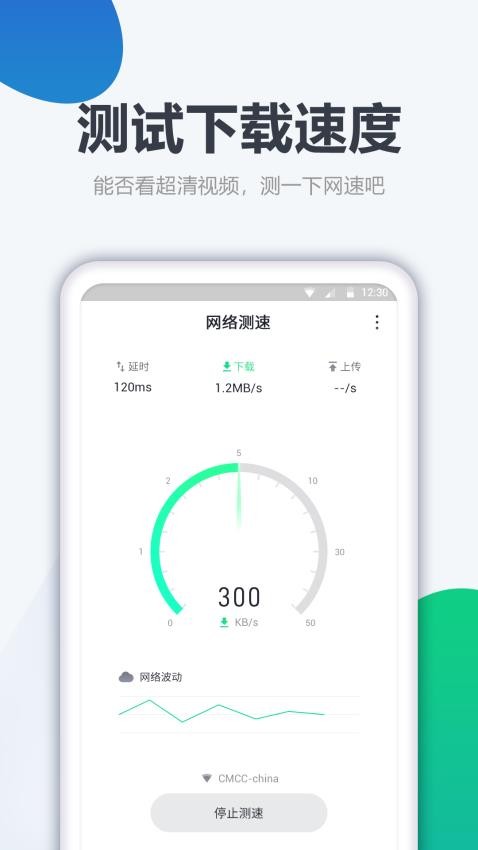 测网速大师最新版(5)