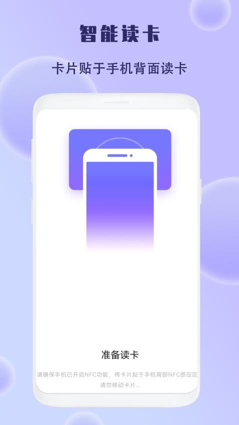 手机智能NFC钥匙免费版(2)