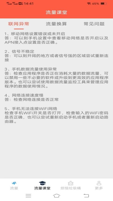 流量护航指南app(2)