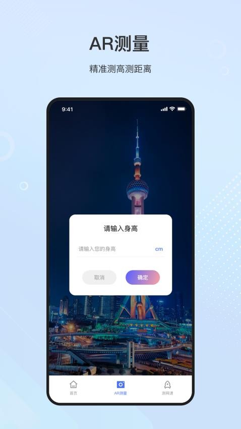 测距仪测量官方版