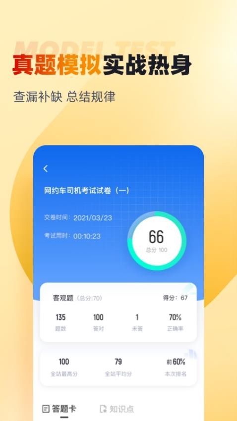 网约车司机考试聚题库官方版v1.8.3 1