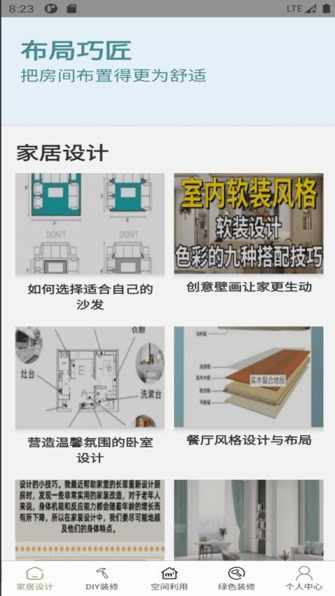 布局巧匠最新版