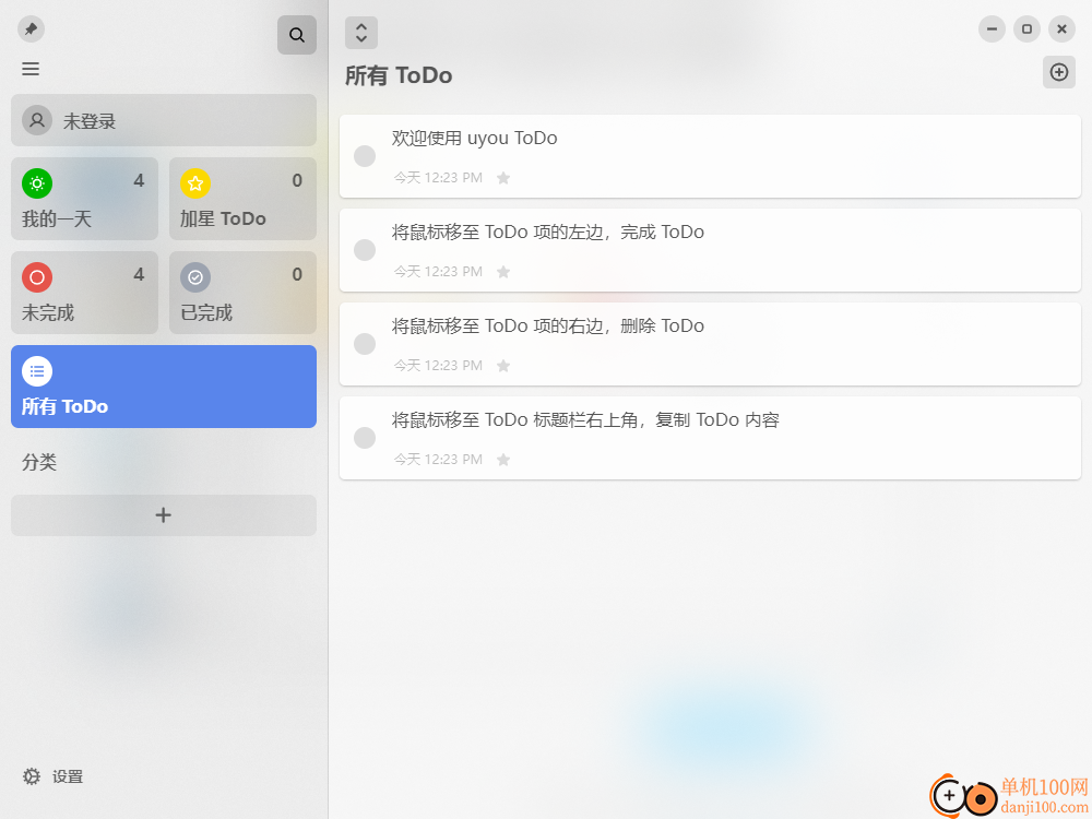 uyou ToDo(待办事项管理软件)