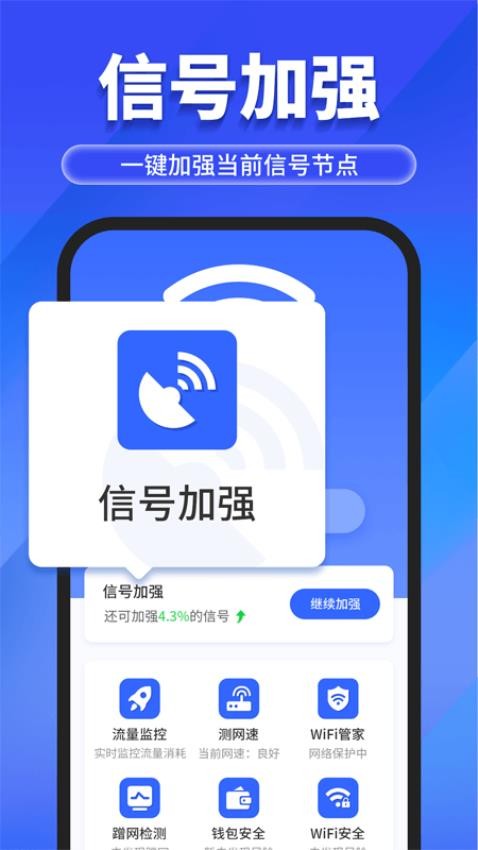 万能WiFi随心连免费版(2)