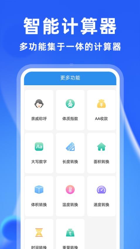 安卓萬能計算器免費版v1.1.2 5