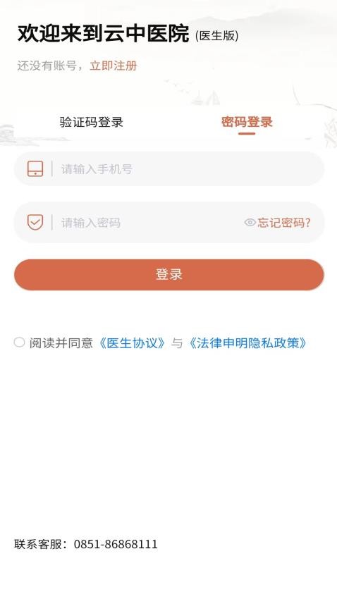 云中医院官方版v1.8.23(1)
