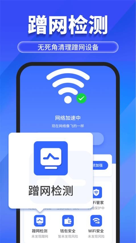 万能WiFi随心连免费版(3)