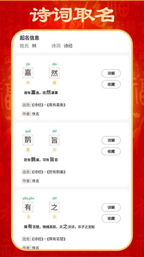 起名取名宝app(5)