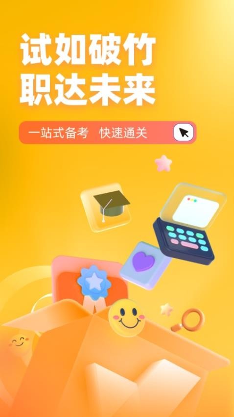 网约车司机考试聚题库官方版v1.8.3 4