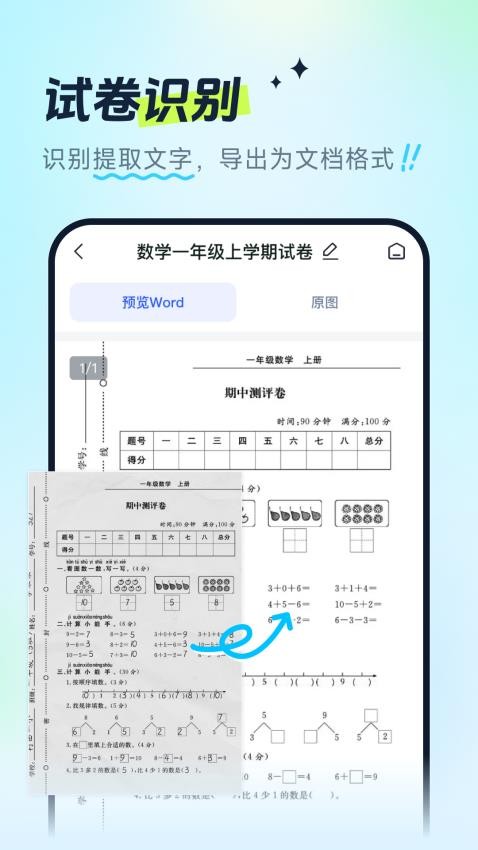 試卷全能寶官方版v1.2.0.0 4