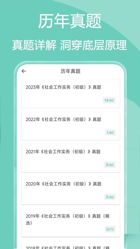 社会工作者疯狂题库官方版v2.1.0 1