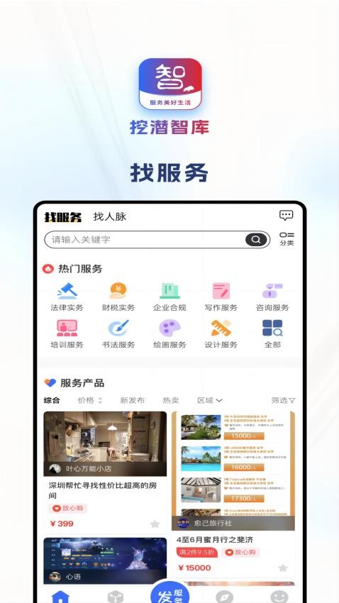 挖潜智库app客户端v1.052 3